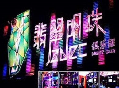 邕宁哪里荤的KTV男模女漂亮多-翡翠明珠KTV好玩会所体验