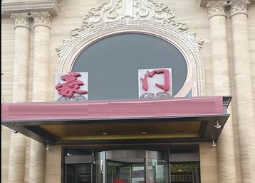 邕宁哪个KTV少爷最好玩-豪门国际KTV消费少爷服务点评